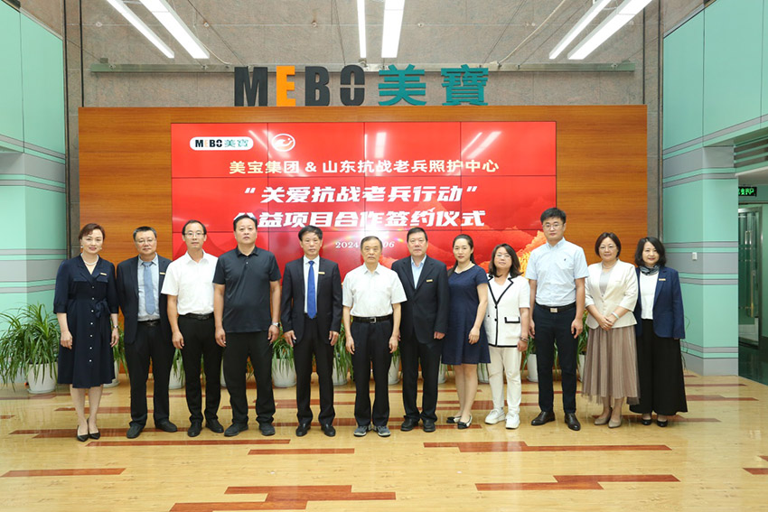 “榮耀傳承，共筑未來”——美寶集團(tuán)攜手山東抗戰(zhàn)老兵照護(hù)中心，璀璨啟幕“關(guān)愛抗戰(zhàn)老兵行動(dòng)”公益新篇章